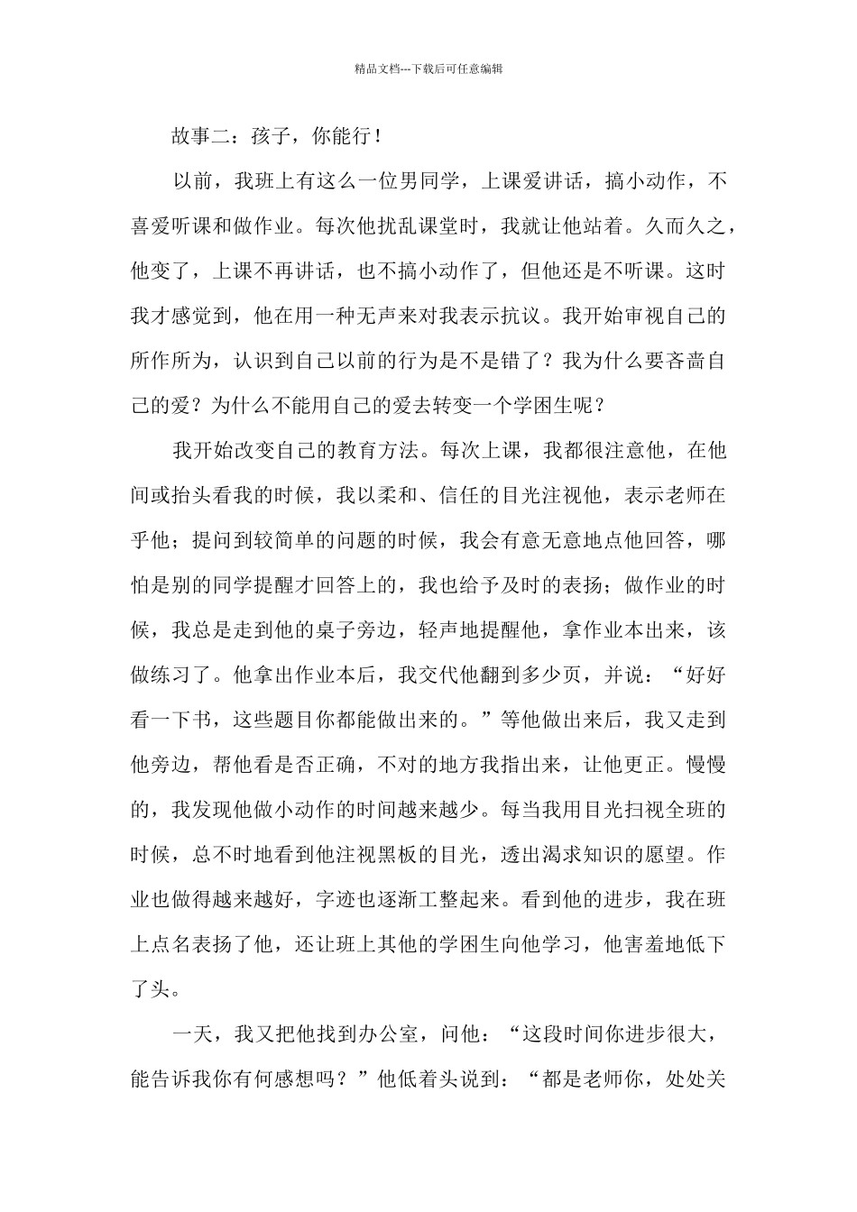 爱生事例叙事_第3页