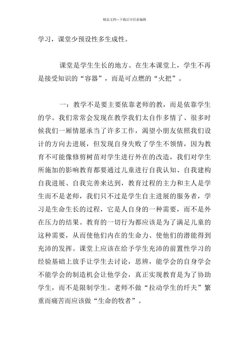 爱生学校的理念与规划学习心得体会_第2页
