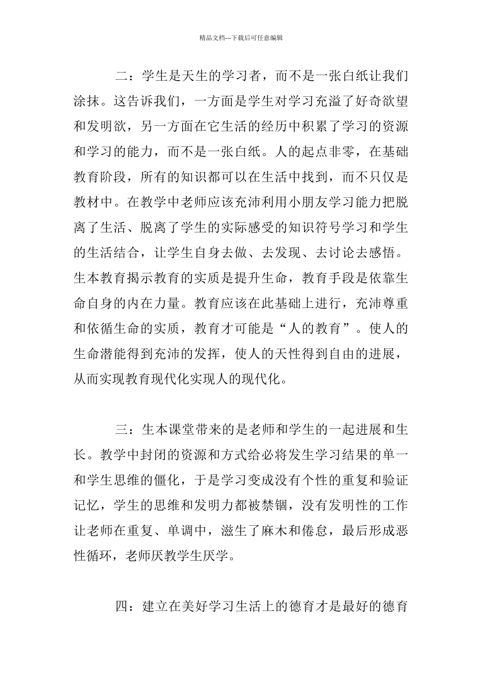 爱生学校的理念与规划学习心得体会_第3页