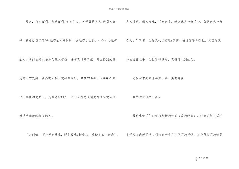 爱的教育寒假读书心得体会_第3页