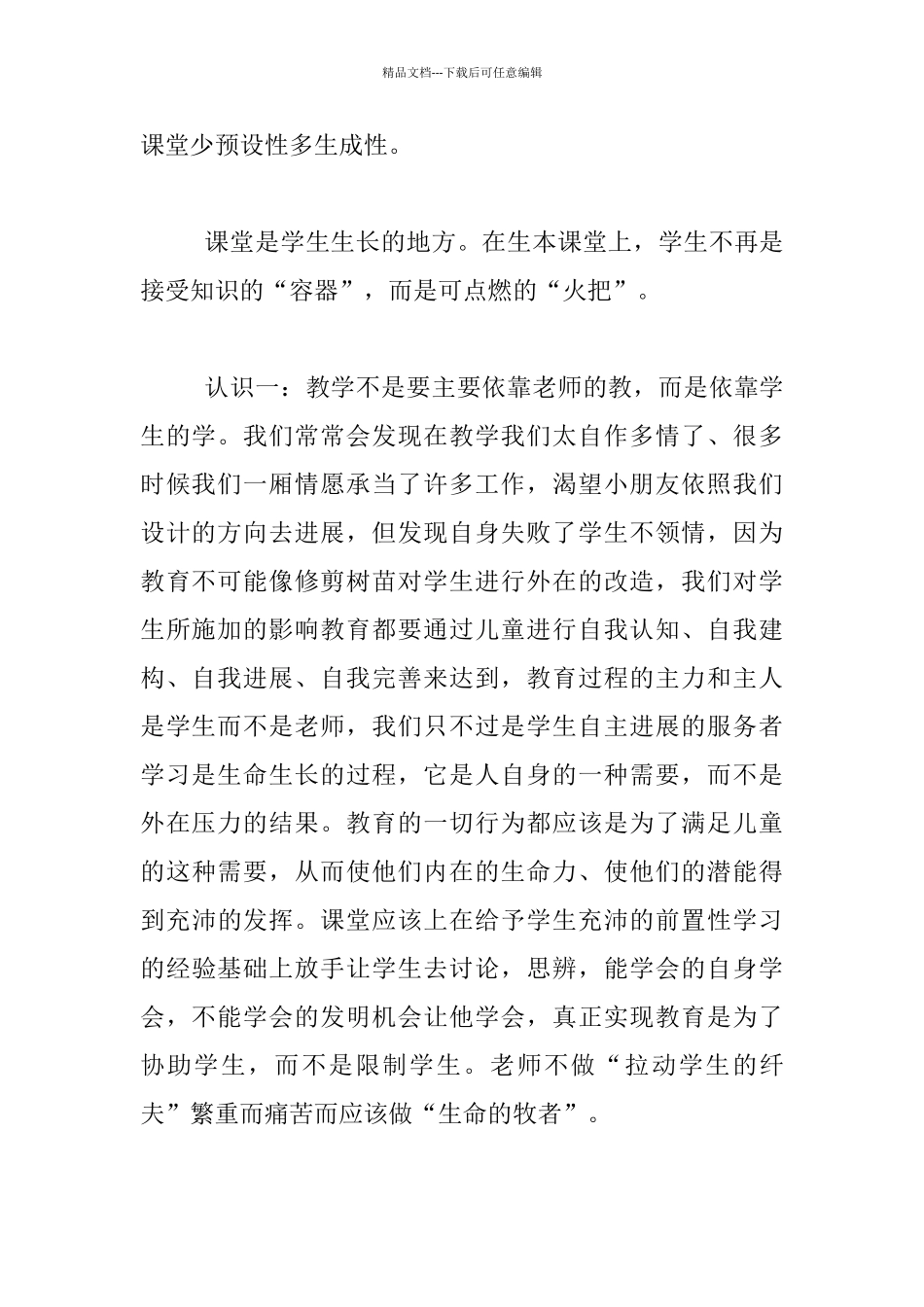 爱生学校项目远程培训心得体会：爱生学校的理念与规划的学习心得_第2页