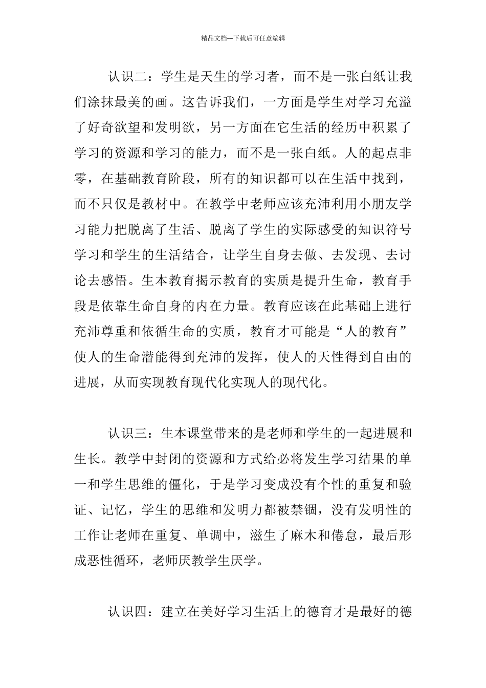 爱生学校项目远程培训心得体会：爱生学校的理念与规划的学习心得_第3页