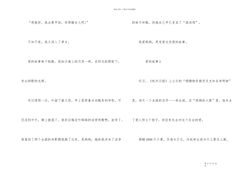 爱的故事2024大全_第2页