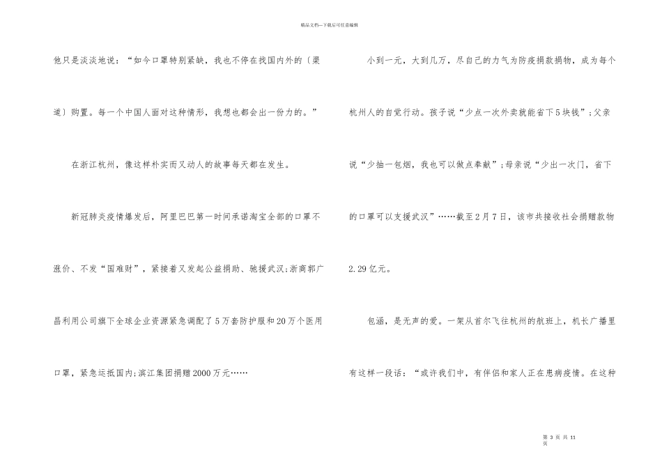 爱的故事2024大全_第3页