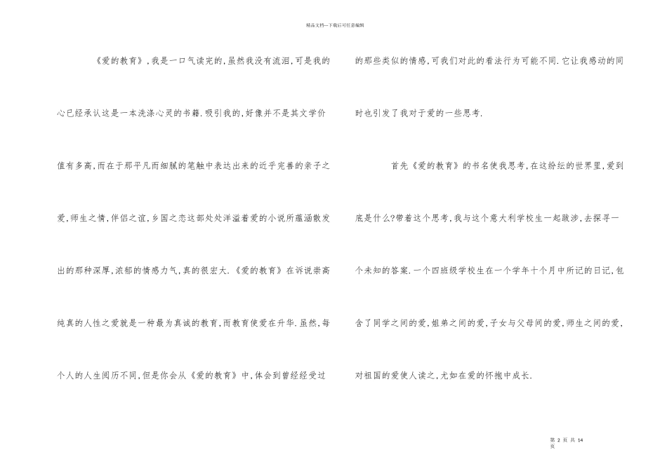 爱的教育心得体会_第2页
