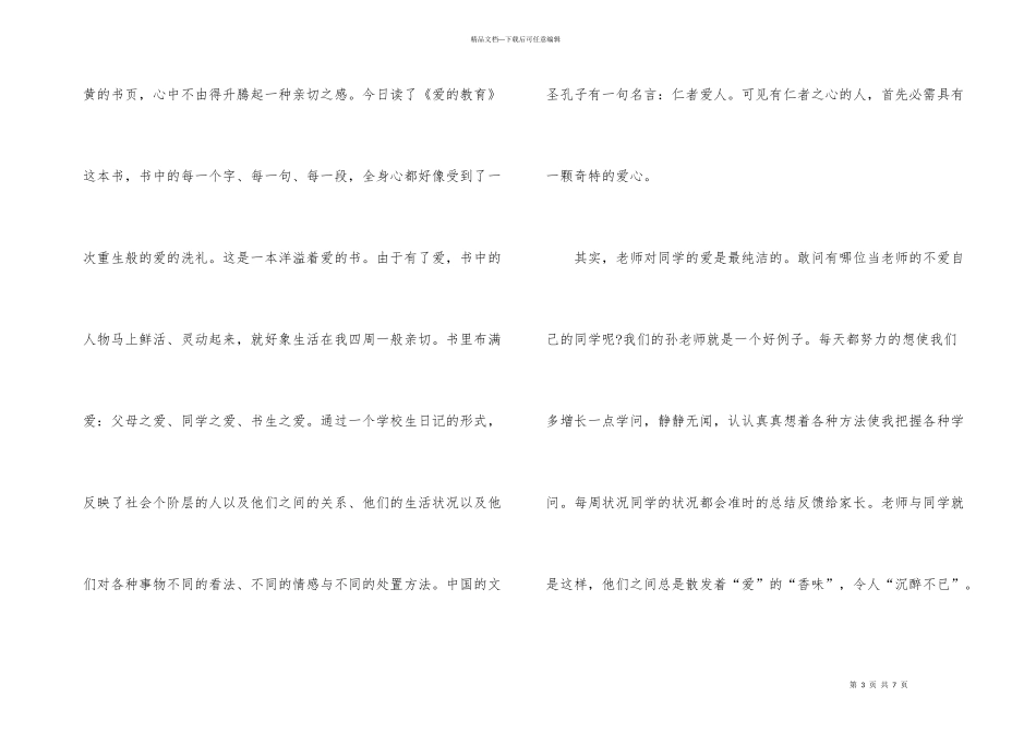 爱的教育读书心得500字_第3页