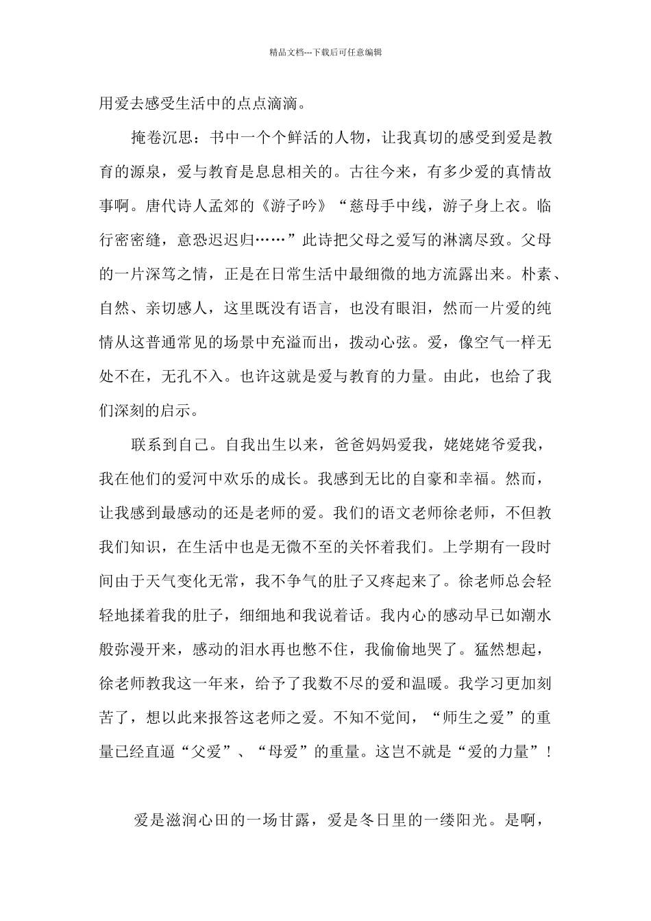 爱的教育读书心得800字范文6篇_第3页