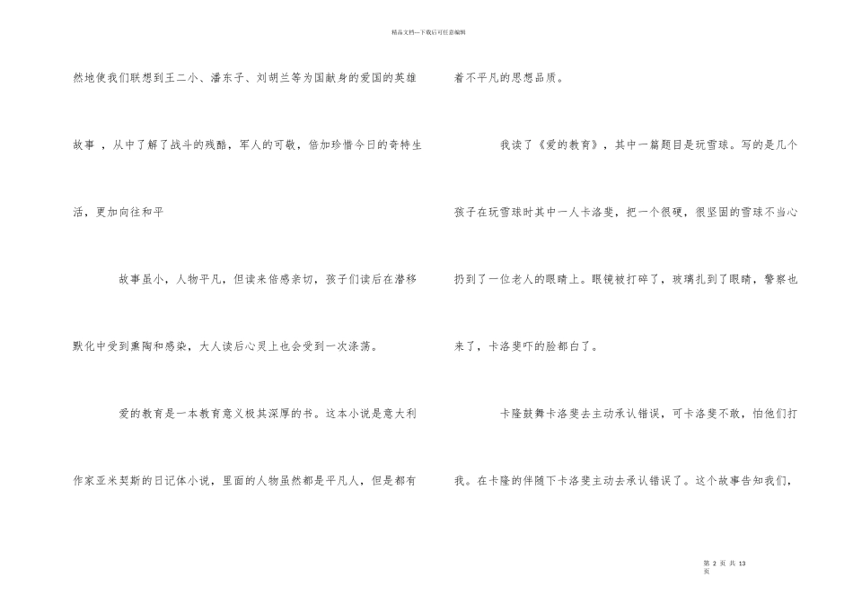 爱的教育读书心得五篇_第2页