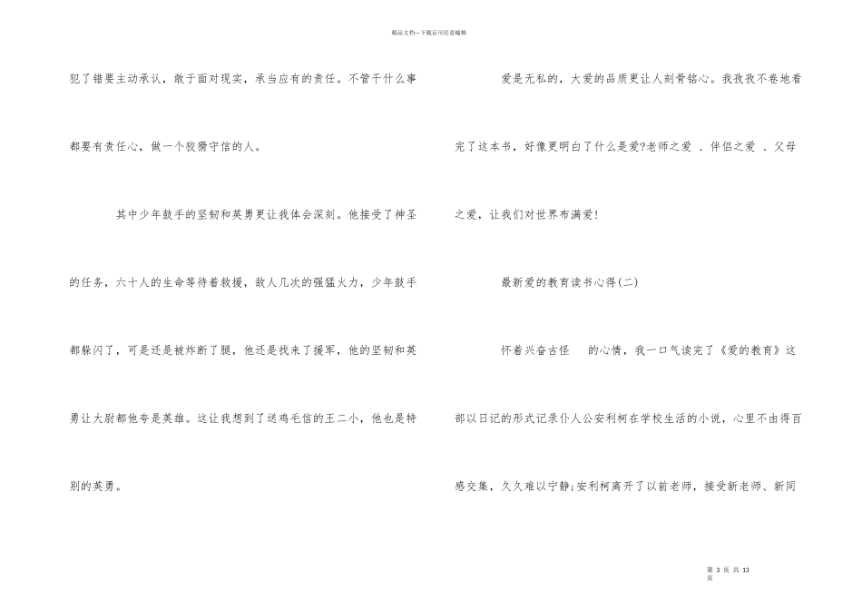 爱的教育读书心得五篇_第3页