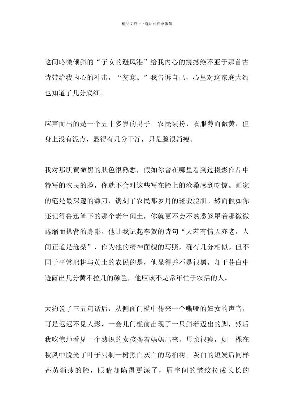 爱的教育读书笔记集合3篇_第2页