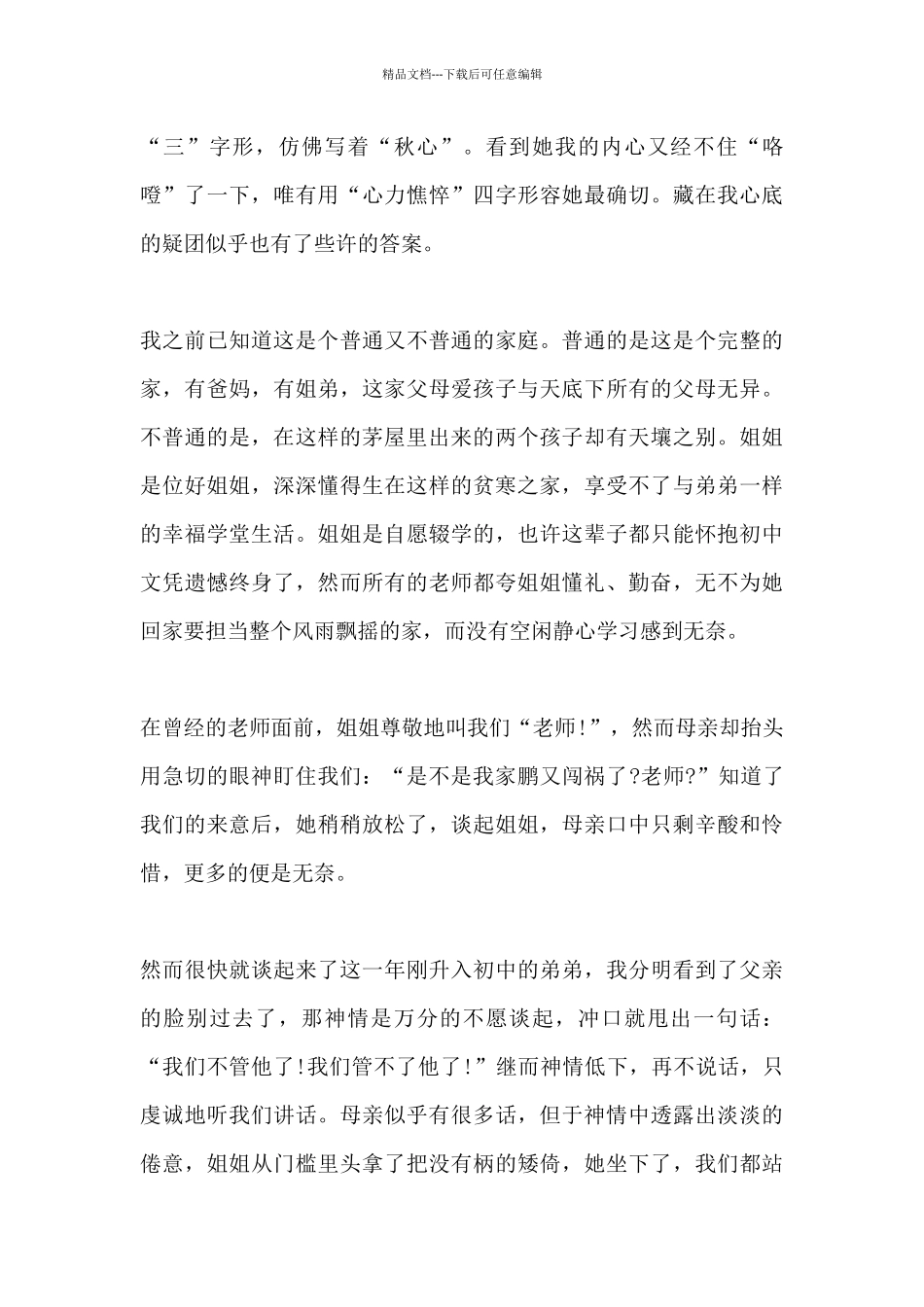 爱的教育读书笔记集合3篇_第3页