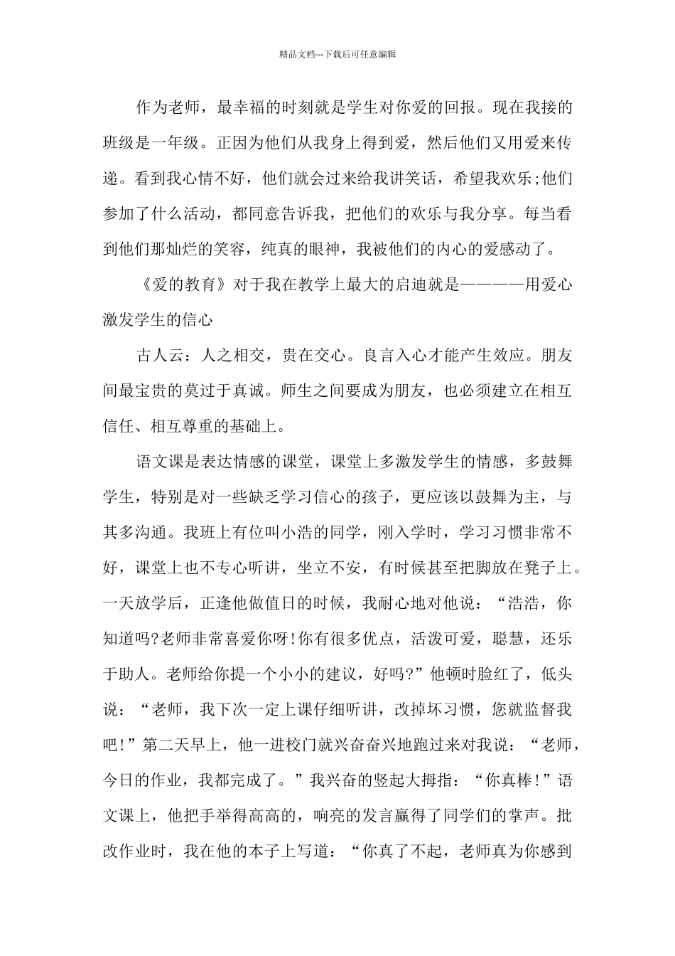 爱的教育读书心得体会范文_第3页