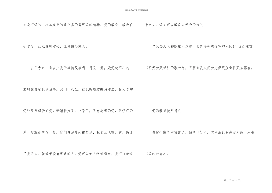 爱的教育读后感400字5篇-1_第2页