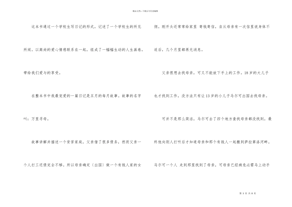 爱的教育读后感400字5篇-1_第3页