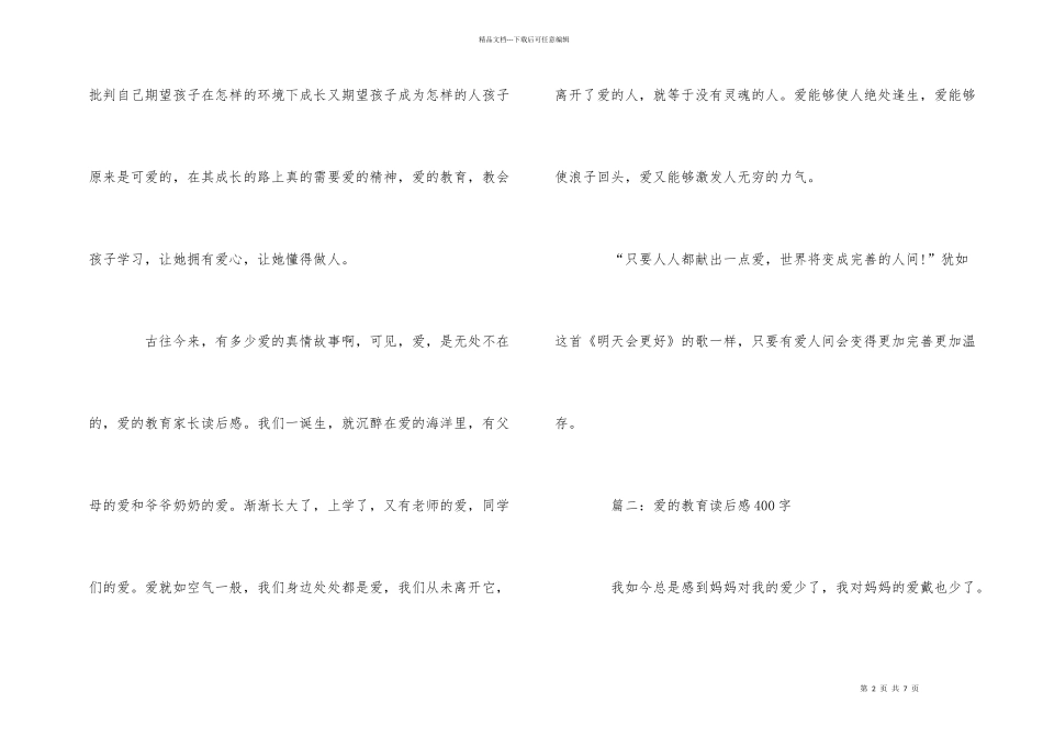 爱的教育读后感400字5篇_第2页