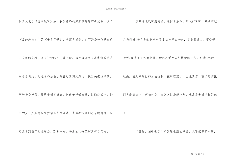 爱的教育读后感400字5篇_第3页