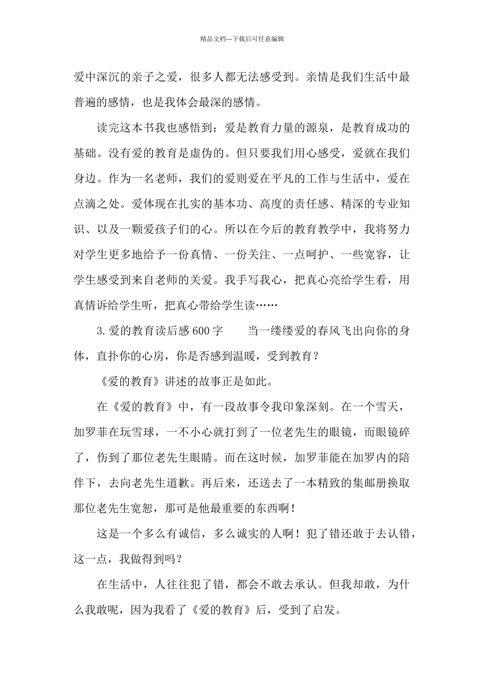 爱教育读后感500字5篇_第3页