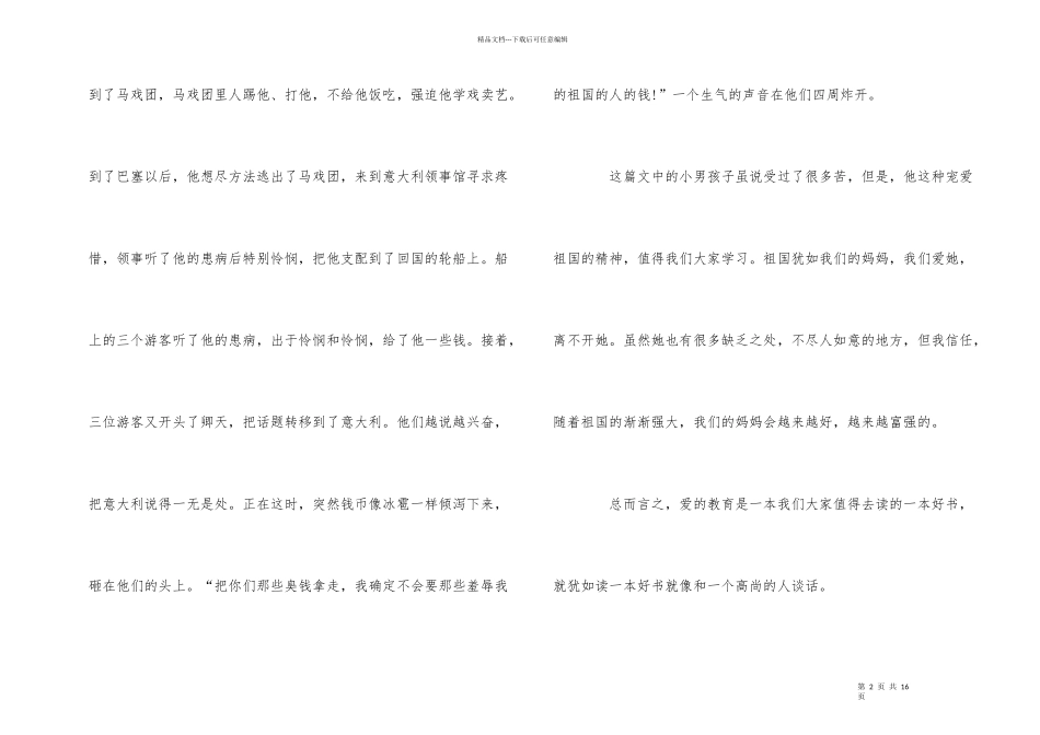 爱的教育读后感600字_第2页