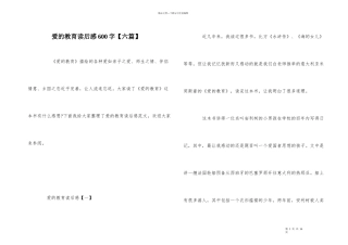 爱的教育读后感600字