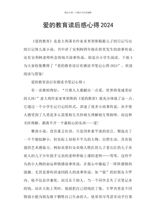 爱的教育读后感心得2024