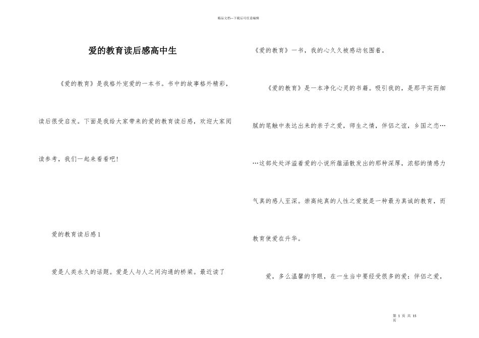 爱的教育读后感高中生_第1页
