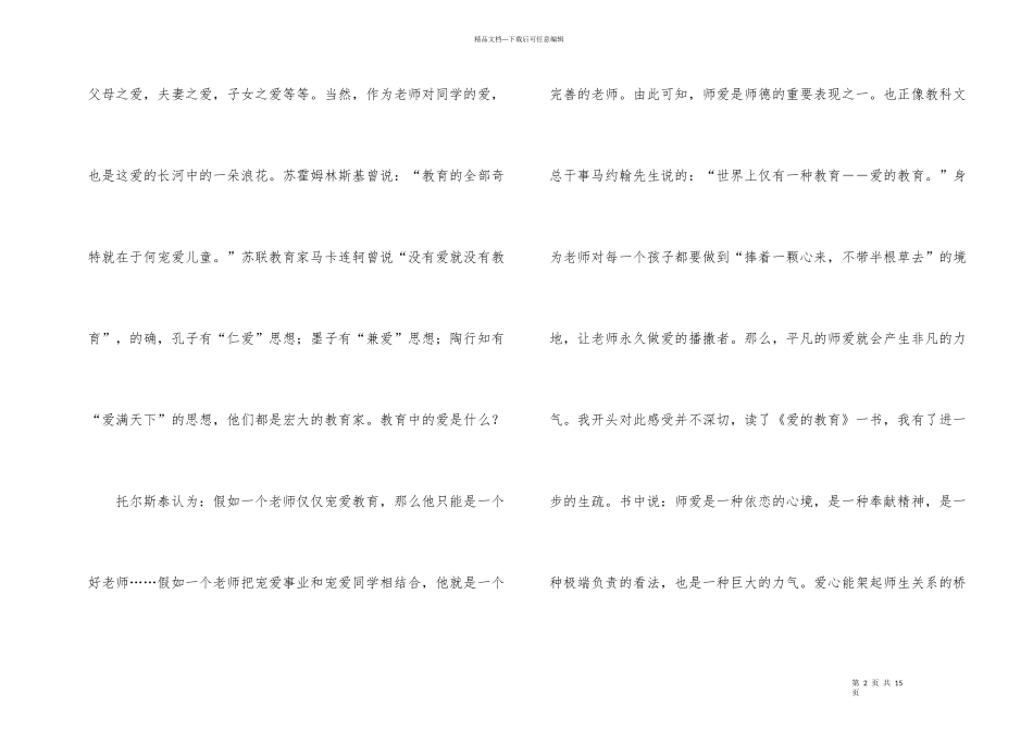 爱的教育读后感高中生_第2页