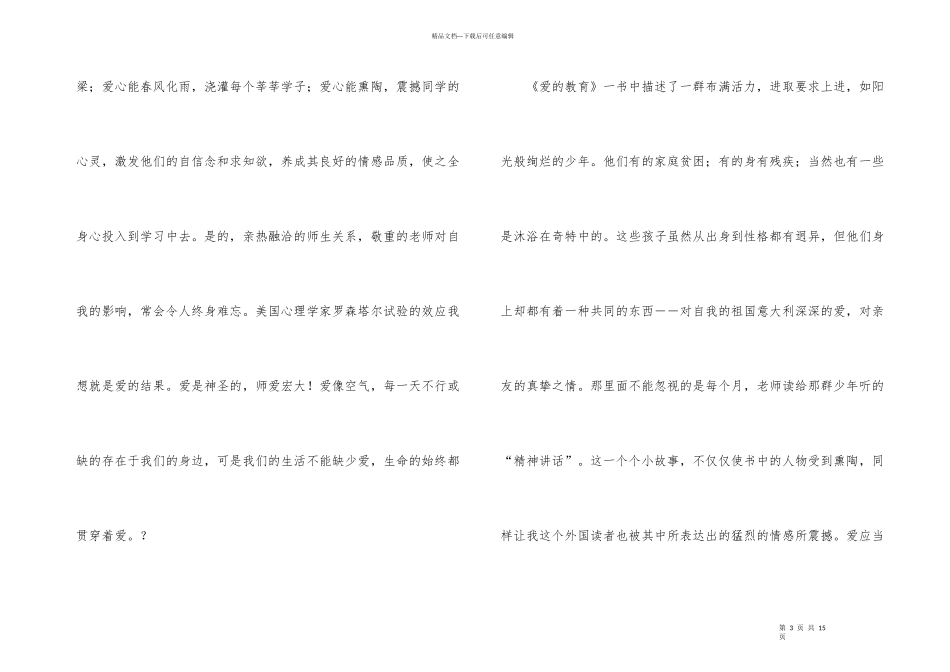 爱的教育读后感高中生_第3页