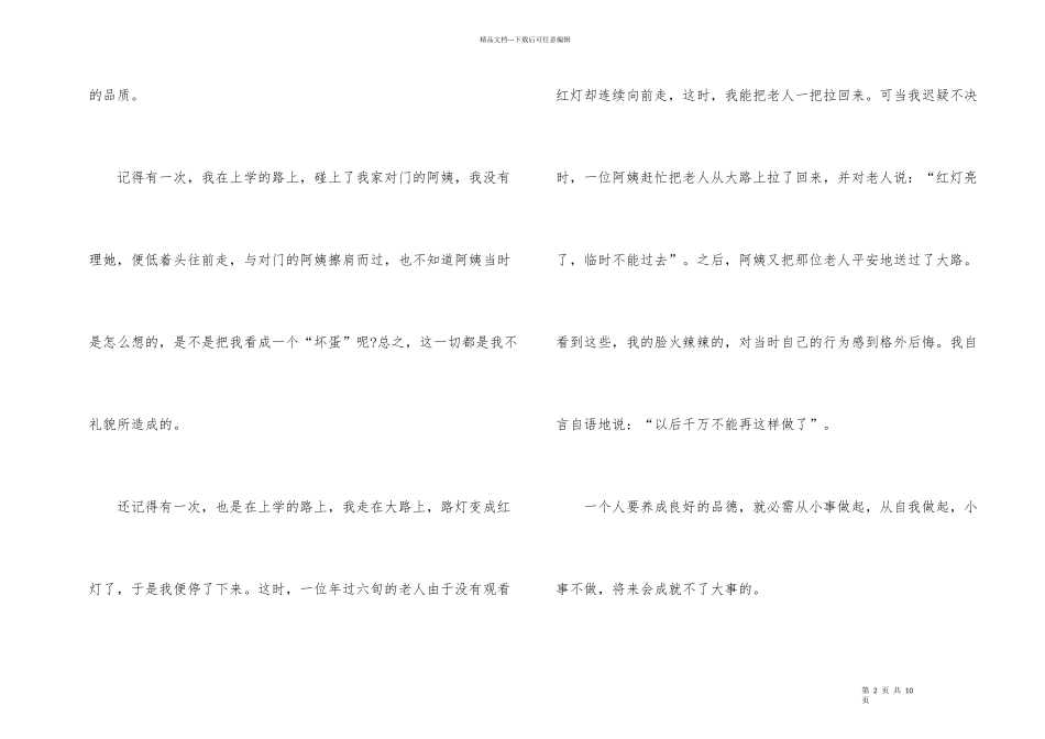爱的教育读后感初中_第2页