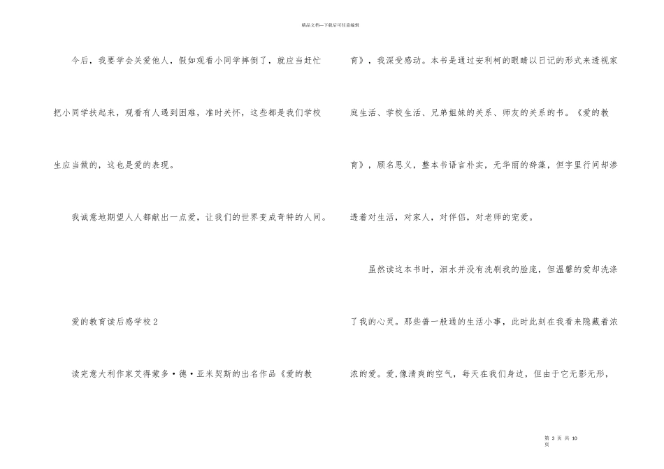 爱的教育读后感初中_第3页