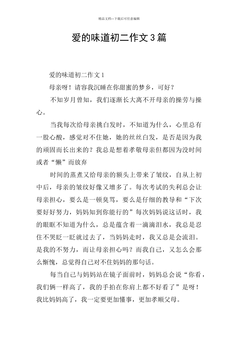 爱的滋味初二作文3篇_第1页