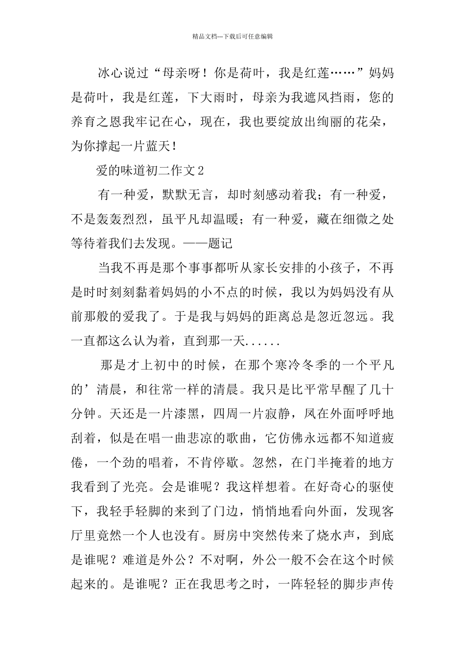 爱的滋味初二作文3篇_第2页