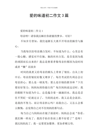 爱的滋味初二作文3篇