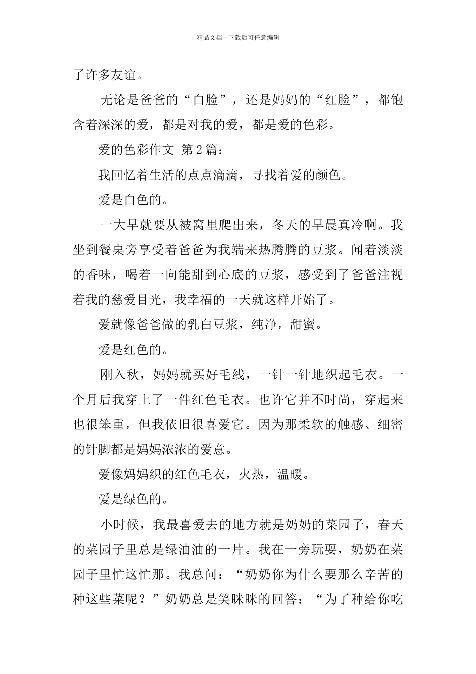 爱的色彩作文_第2页