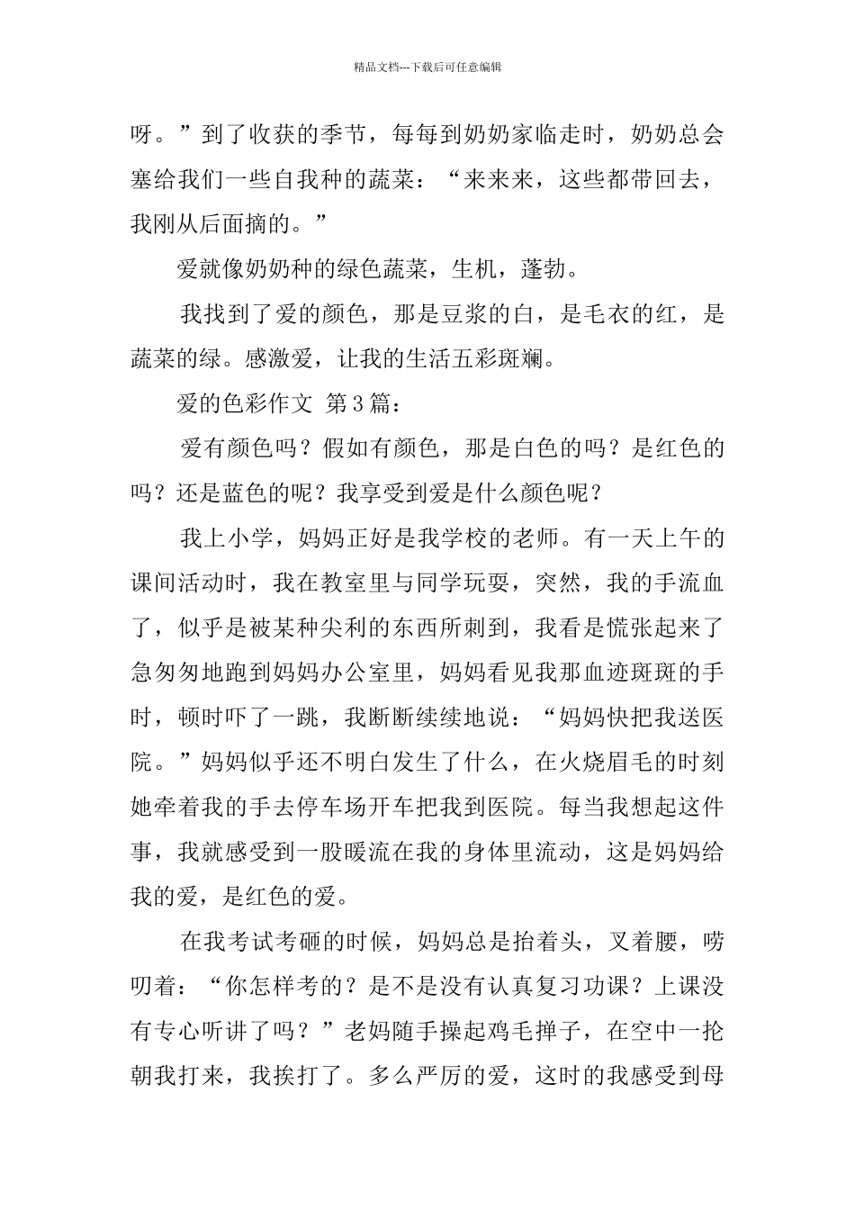 爱的色彩作文_第3页