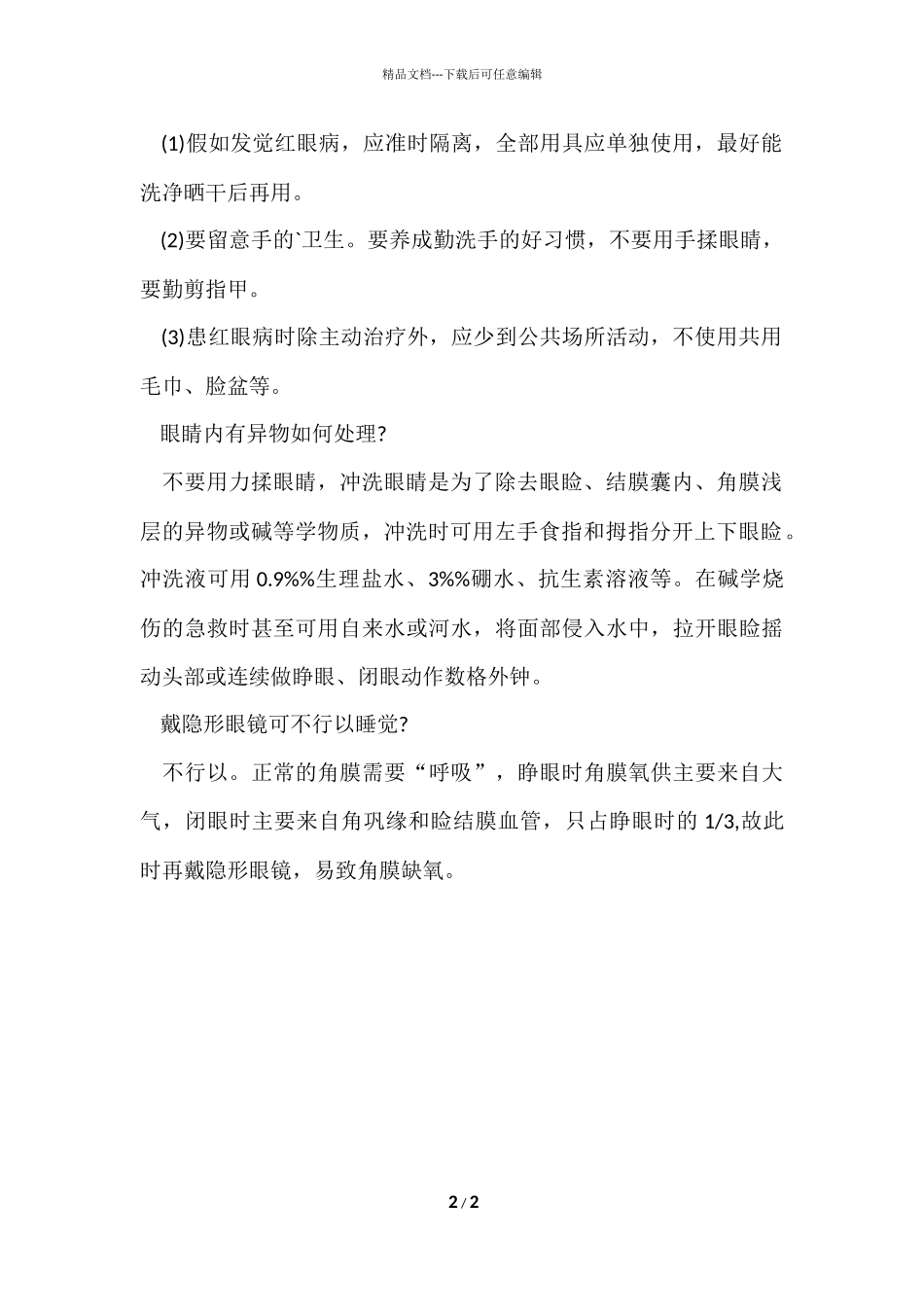 爱眼护眼小常识_第2页