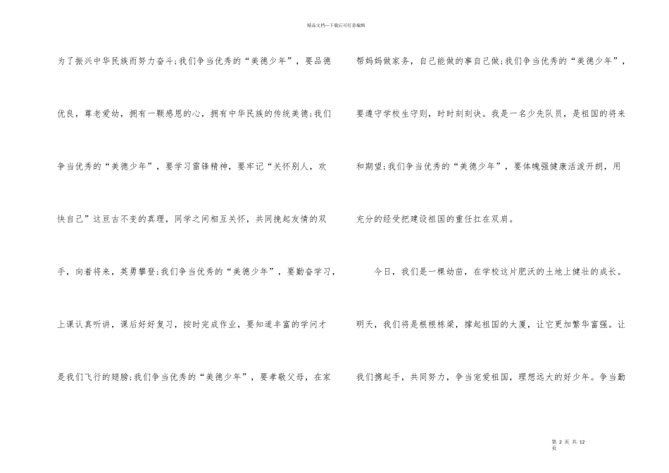 爱祖国做新时代好少年国旗下讲话_第2页