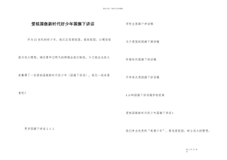 爱祖国做新时代好少年国旗下讲话