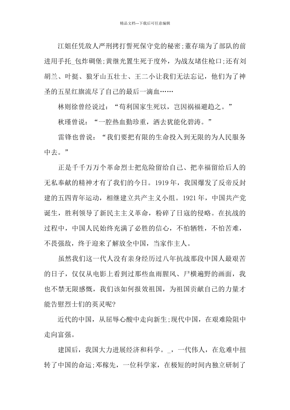 爱祖国为主题的演讲稿范文5篇_第2页