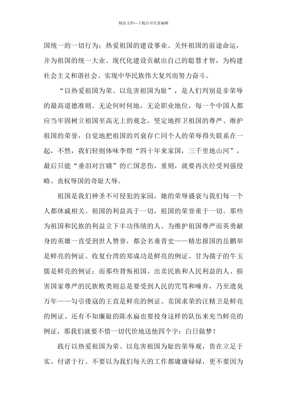 爱祖国荣危祖国耻演讲稿_第2页