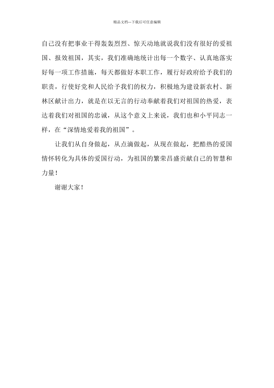 爱祖国荣危祖国耻演讲稿_第3页