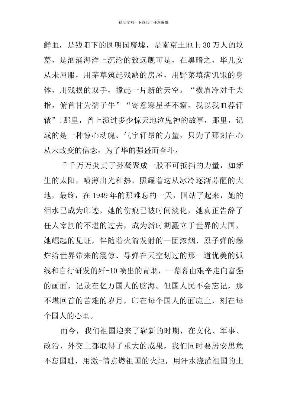 爱祖国的作文_第2页