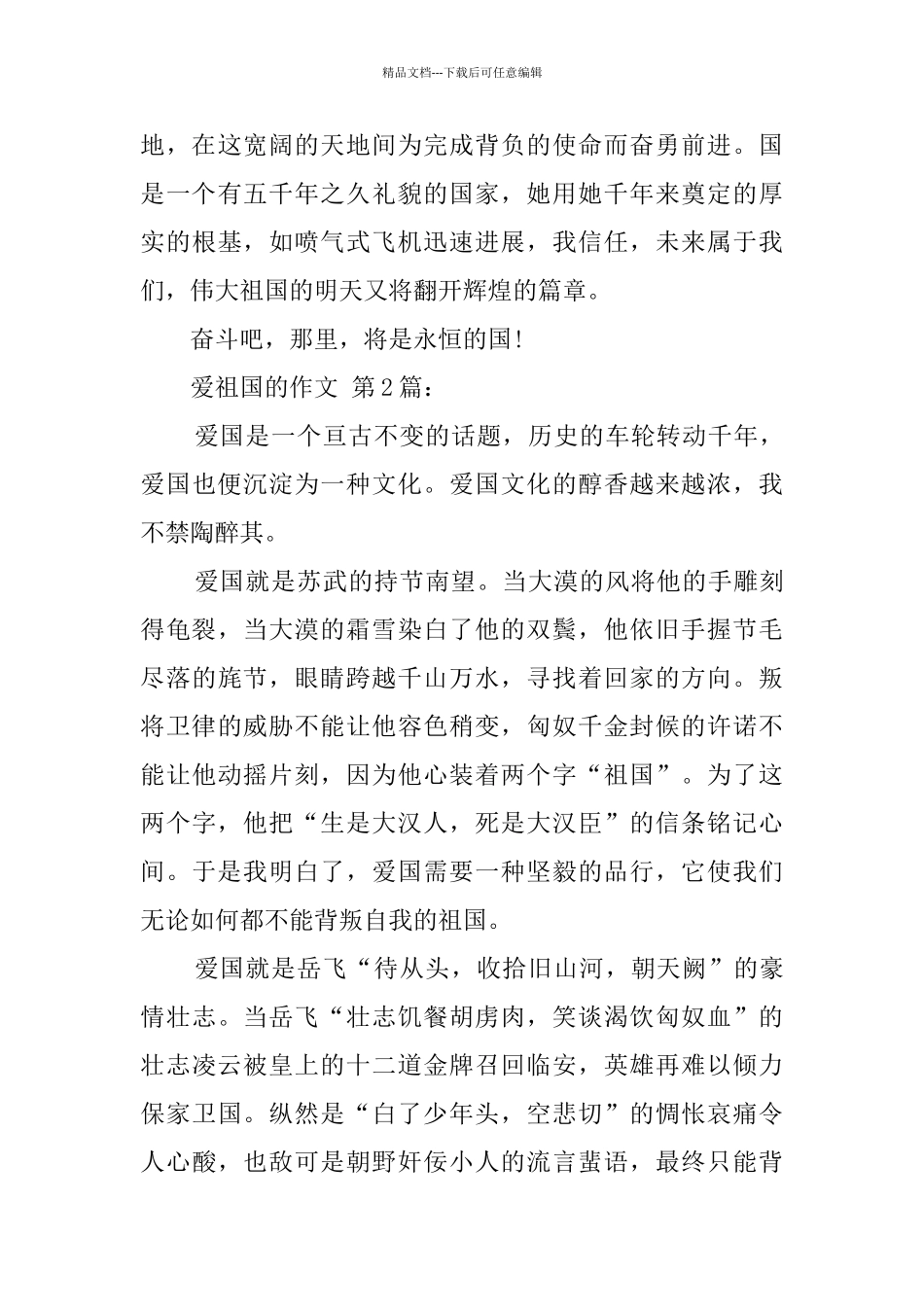 爱祖国的作文_第3页