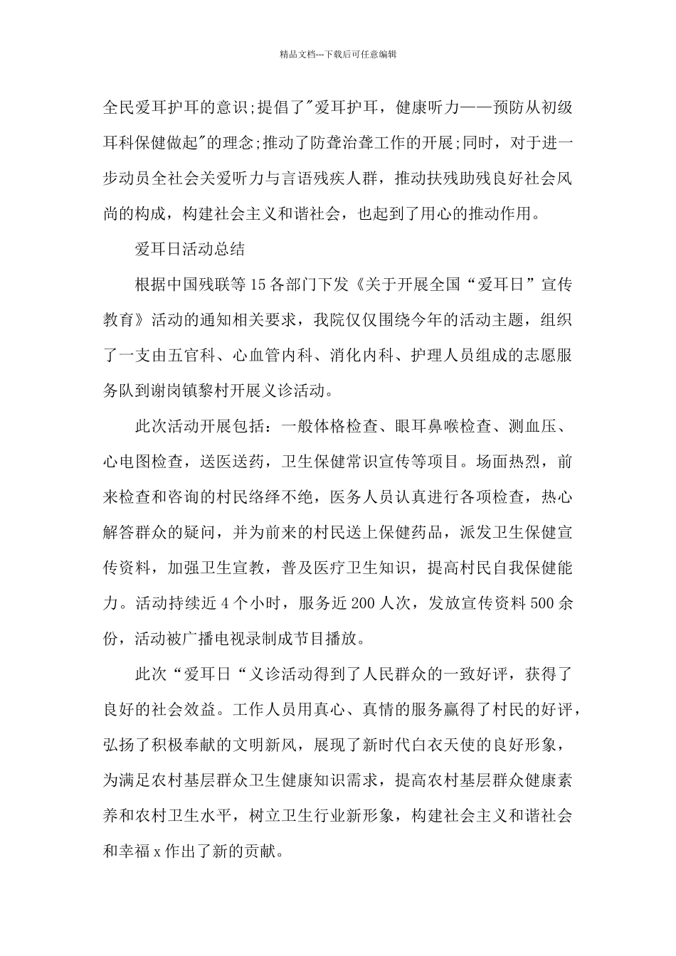 爱耳日活动总结_第2页