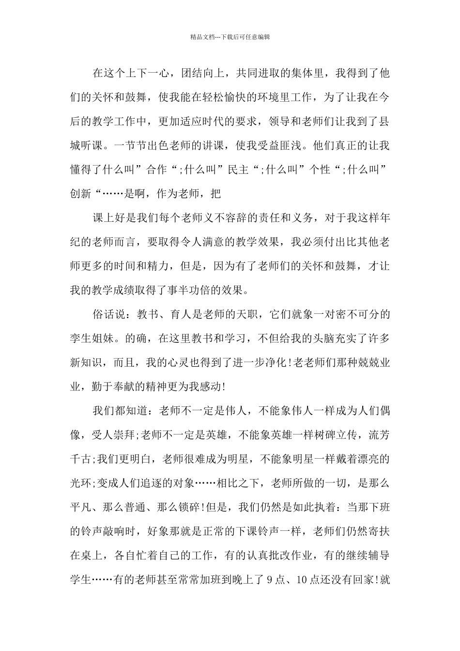 爱绽放在阳光下师德演讲稿2024_第2页