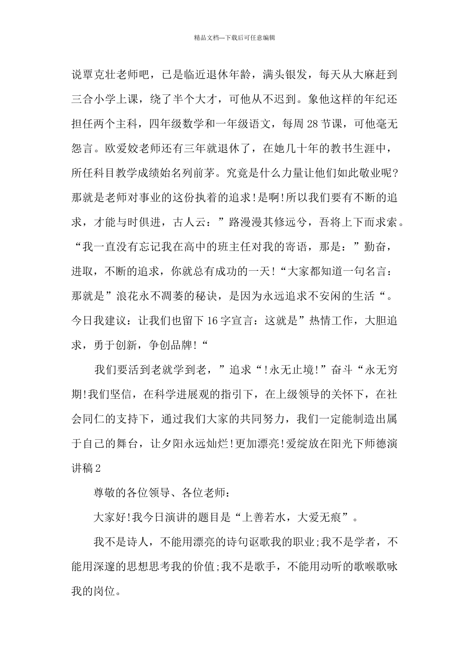 爱绽放在阳光下师德演讲稿2024_第3页