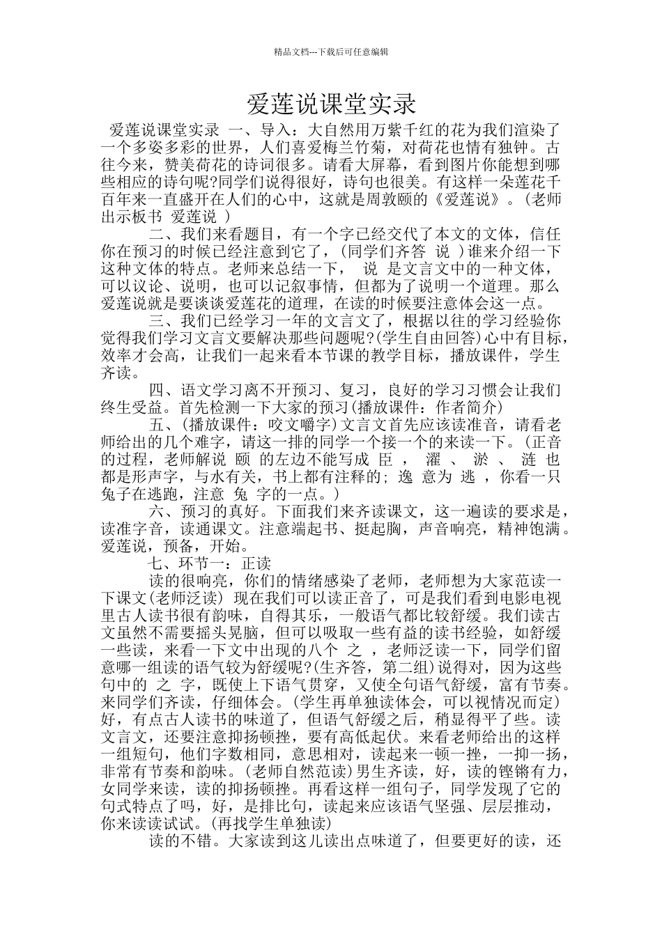 爱莲说课堂实录_第1页