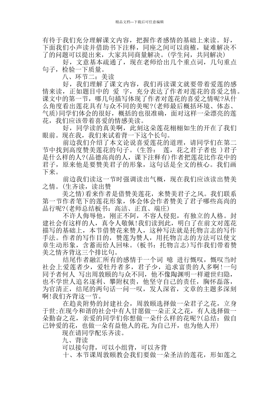 爱莲说课堂实录_第2页