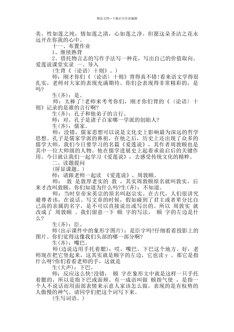 爱莲说课堂实录_第3页