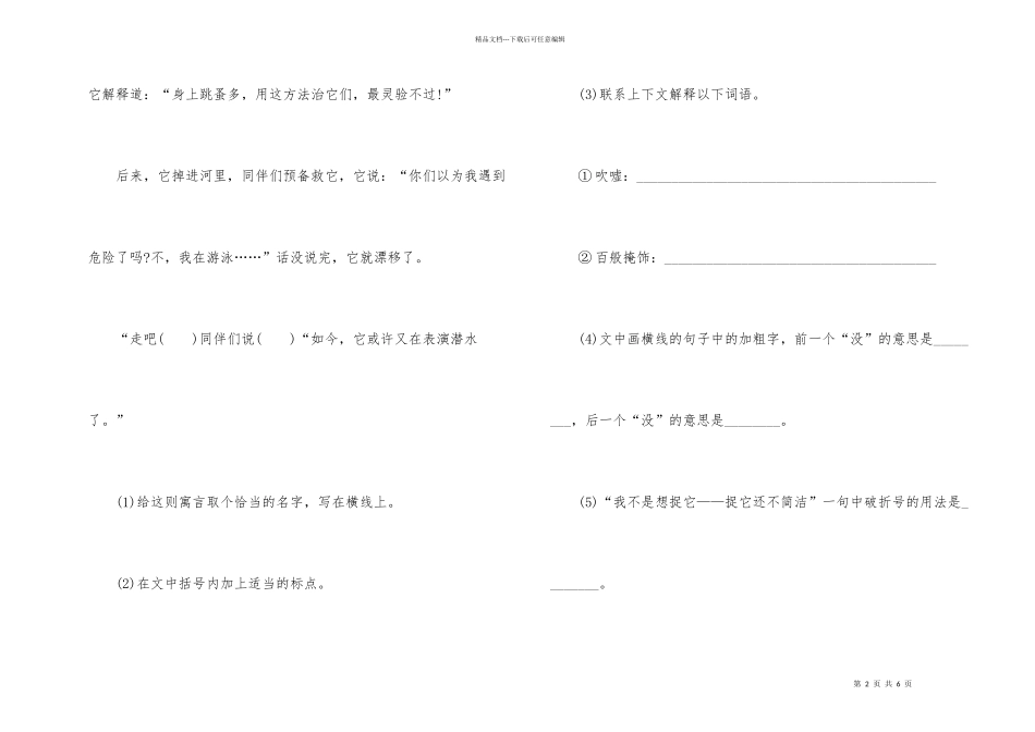 爱虚荣的猫现代文阅读答案_第2页