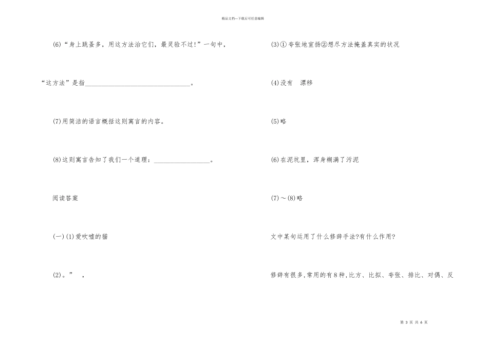 爱虚荣的猫现代文阅读答案_第3页